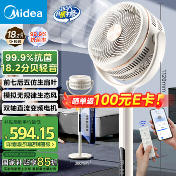 美的 空气循环扇手机遥控四季净化扇 直流变频电机 风扇空调伴侣GDH24HG