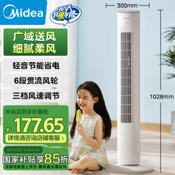 美的 ZAF09MA 塔扇 米白色