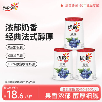 优诺 粒蓝莓味酸奶135gx3杯