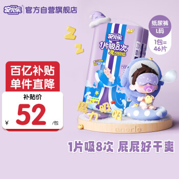 移动端、京东百亿补贴：安儿乐 魔力吸吸系列 纸尿裤 L46片