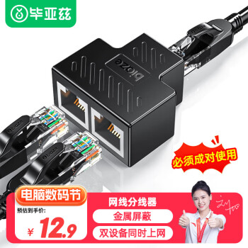 Biaze 网线分线器 一分二同时上网网络三通头 网线延长 网络转接头 黑色两个装