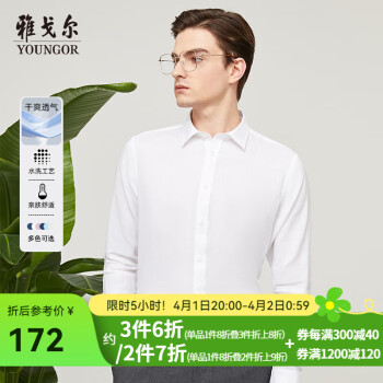 雅戈尔 长袖衬衫男白色成衣水洗衬衫弹力汉麻麻料舒适透气休闲无束缚