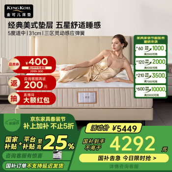 金可儿 KING KOIL Kingkoil）乳胶床垫三区独立袋弹簧护脊1.8x2米席梦思酒店款 碧玺系列 碧玺升级款