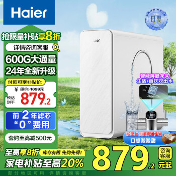 海尔 Haier 自然湃pro家用净水器600G净水机 RO反渗透过滤厨下自来水过滤直饮纯水机 HKC1560-R610D2U1