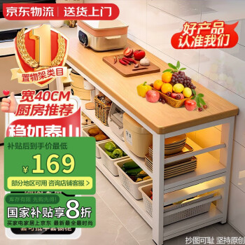 移动端、京东百亿补贴：全品屋 厨房置物架落地多功能切菜桌子多层餐边锅具置物收纳柜橱柜窄84