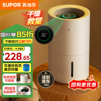 苏泊尔 EHTN-03A 无雾加湿器4L