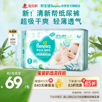 帮宝适 清新帮系列 纸尿裤 S64片