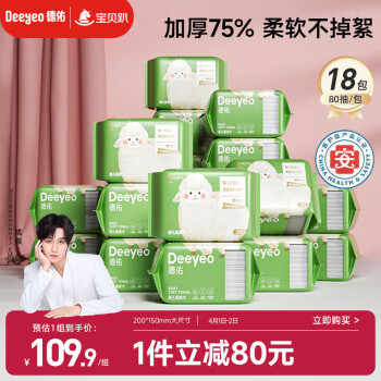 德佑 婴儿绵柔巾干湿两用洗脸巾绵柔巾非湿纸巾80抽18包宝宝专用