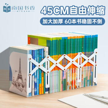 南国书香 NICESO SX-105d 可伸缩书立 巴黎铁塔款 单个装