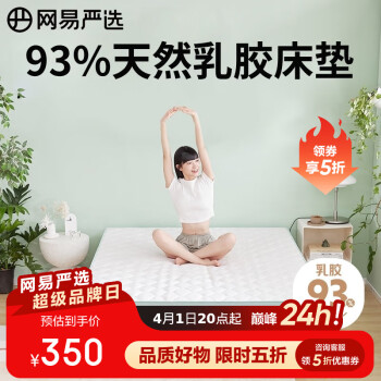 网易严选 93%天然乳胶床垫 加厚款 150*200*7-8cm 灰色