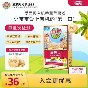 EARTH'S BEST 【高铁有机大米粉香蕉苹果味175g 无麸质低敏6月+