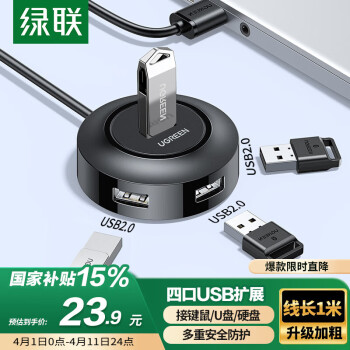 绿联 CR106 USB2.0集线器 一分四 1m 深邃黑