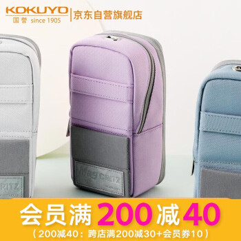 国誉 KOKUYO MAG CRITZ NEO系列 WSG-PC173LV 站立式涤纶笔袋 浅紫