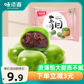 味滋源 艾草青团 300g 红豆沙味 50g*6枚