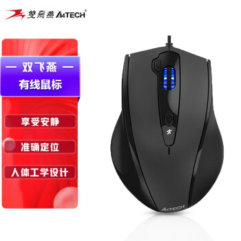 双飞燕 N-810FXS 静音版 有线鼠标 1600DPI 绅士哑黑