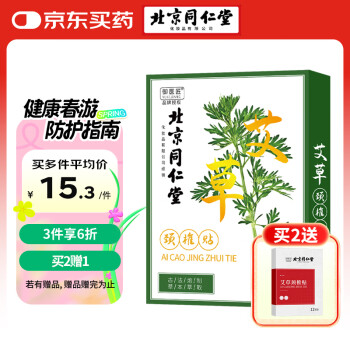 同仁堂 艾草颈椎贴  艾灸颈椎贴 艾草贴 脖子疼痛 12贴/盒