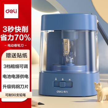 得力 68658A 多功能削笔机 复古蓝