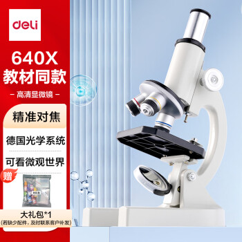 得力 640倍生物光学显微镜初中生学生科学实验教材同步台式专业版看细胞手持高倍高清手机细菌开学礼物