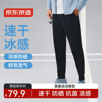 京东京造 男士运动裤冰丝凉感防晒百搭裤子跑步休闲长裤 经典海军蓝 L