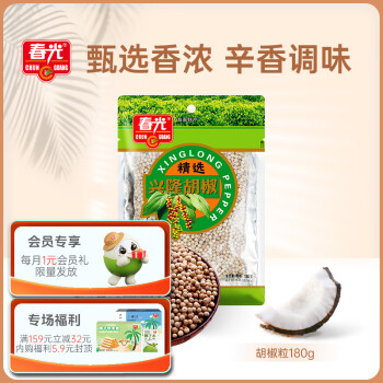 春光 兴隆胡椒粒 180g 1袋