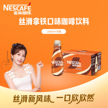 雀巢 即饮咖啡 丝滑拿铁口味 268ml*15瓶