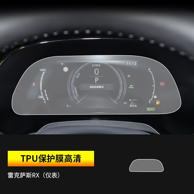 维诺亚 Lexus RX350h TPU软膜 仪表保护贴膜 18.04元
