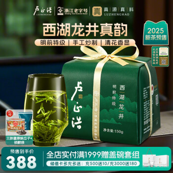 PLUS会员：卢正浩 绿茶 特级 150g（赠 三胖蛋原味瓜子+锁鲜袋）
