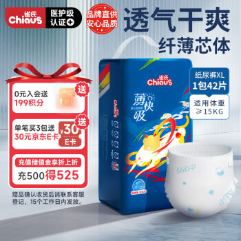 雀氏 薄快吸系列 纸尿裤 XXL42片