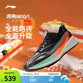 李宁 LI-NING 赤兔8PRO 肖战同款跑步鞋男鞋马拉松训练跑鞋ARPV003