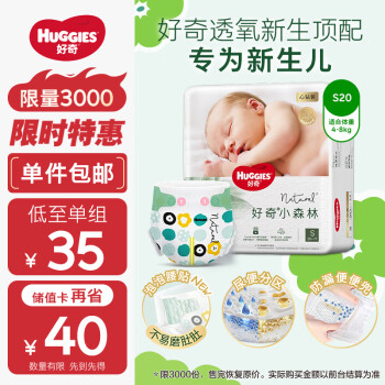 移动端、京东百亿补贴：好奇 心钻装系列 纸尿裤 小森林款 S20片
