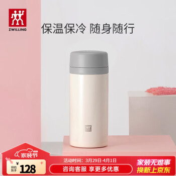 双立人 Nova系列 保温杯 420ml 白色