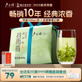 卢正浩绿茶谷雨香龙井茶叶三级200g2025新茶预售雨前龙井春茶纸包自饮