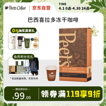 Peet's COFFEE 皮爷咖啡 Peets皮爷精品冻干速溶咖啡粉罐即溶黑咖红波旁百利冷萃