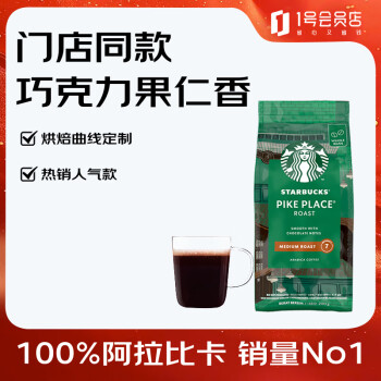 星巴克 派克市场 中度烘焙 咖啡豆 200g