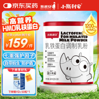 小斯利安 乳铁蛋白粉 婴幼儿童免疫版 高含量HMO+免疫球蛋白igG 1-6岁2g*30