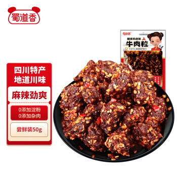 蜀道香牛肉粒麻辣味50g休闲办公室零食牛肉干零食特产肉脯