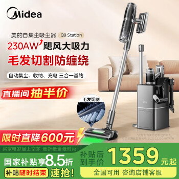 美的 吸尘器家用大吸力Q9 Station手持无线吸尘器 吸尘器家用宠物除螨 无线自集尘空间站Q9s吸尘器