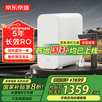 京东京造 JZ-JRJS800G 即热 反渗透纯水机