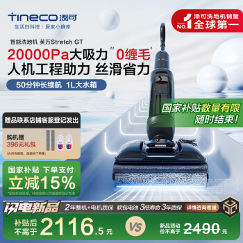 添可 Tineco 芙万StretchGT洗地机扫拖一体机