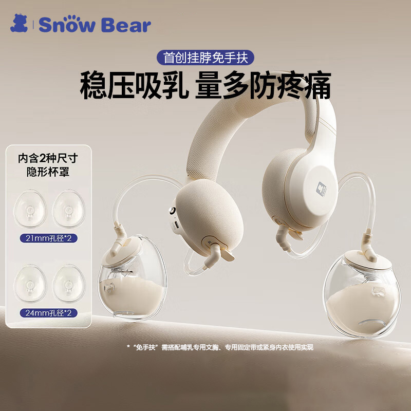 小白熊 SnowBear 免手扶双边电动吸奶器 挂脖款 白色HL-3058 券后339元