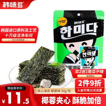 韩味多 海苔片椰蓉味30g儿童零食大礼包海苔芝麻夹心脆