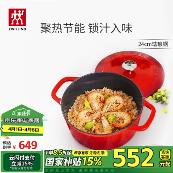 双立人 珐琅铸铁炖锅 24cm 红色