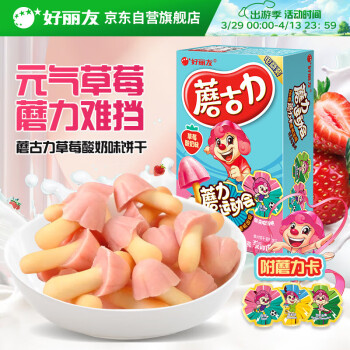 好丽友 蘑古力 装饰饼干 草莓酸奶味 41g