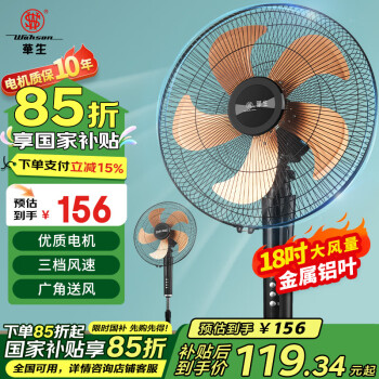Wahson 华生 电风扇家用/落地扇/工业扇/18吋五叶低噪大风量宿舍办公风扇 WS-C1805