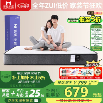 慕胜 五星酒店独立袋记忆棉高弹海绵床垫弹簧床垫1.8x2米