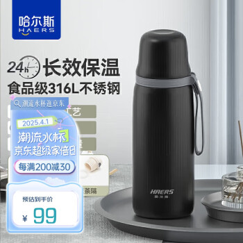 哈尔斯 保温杯316L不锈钢大容量650mL