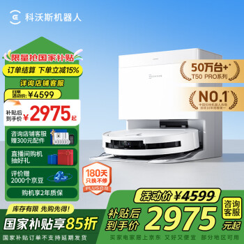 科沃斯 ECOVACS T50 Pro系列 DDX67 扫拖一体机 上下水版