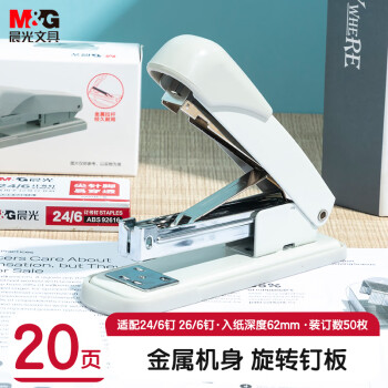 晨光 12#订书机 经典商务金属订书器 按压装订学生办公用品 适配12#订书钉 订书器