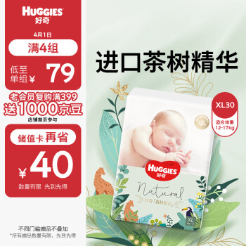 好奇 森林密语婴儿纸尿裤XL30