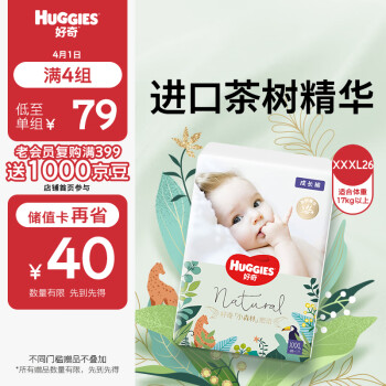 好奇 森林密语婴儿拉拉裤XXXL26